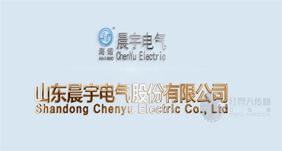 临沂山东晨宇电气企业宣传片